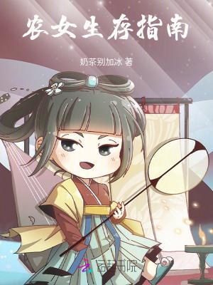 农女生活