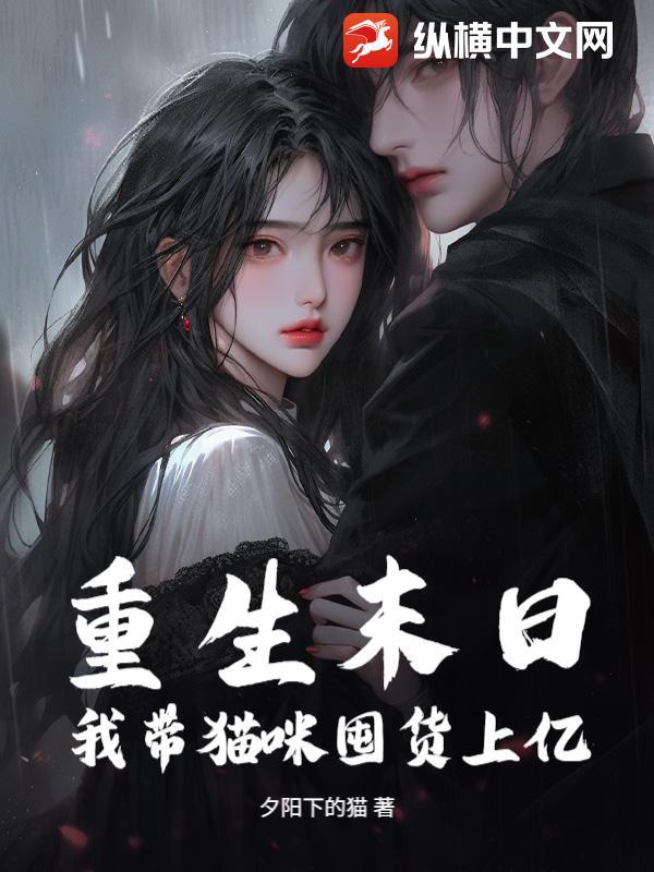 重生末日之我带全家