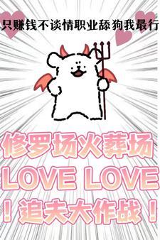 职业舔狗我最行!(1-1082)