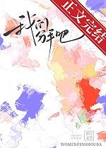 我们分手吧蛇蝎点点txt