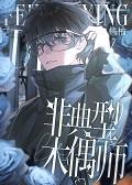 成为异人