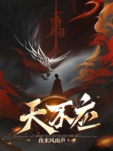 天不应最新章节