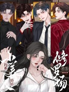 钓系娇娇小美人在修罗场求生免费