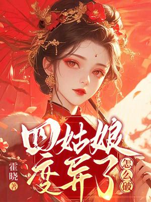 四姑娘传说