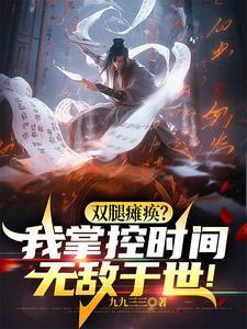 双腿瘫痪是什么病