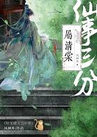 让龙傲天做赘婿后 让龙傲天做赘婿后