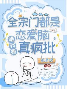 唯我是真疯批漫画免费阅读