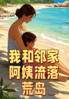 我和女邻居小