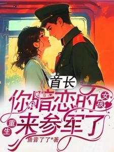 恋你成瘾首长溺爱高冷妻