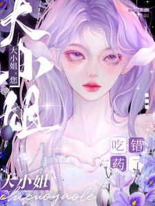 大小姐ⅹ