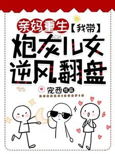 亲妈重生后我成了团宠