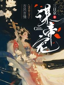 谋帝宠三日京