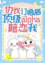 协议结婚后热搜爆了免费