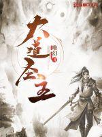 大道圣师 大道圣师
