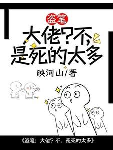 是死的太多第一章