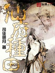 仙府种田流推荐