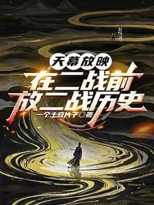 放二战历史258
