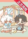 含羞草漫画免费版在线阅读无限阅币