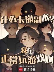 我只想拍全家福啊TXT