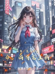 女尊没有龙王命