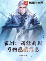 玄幻我能查看隐藏信息!免费阅读