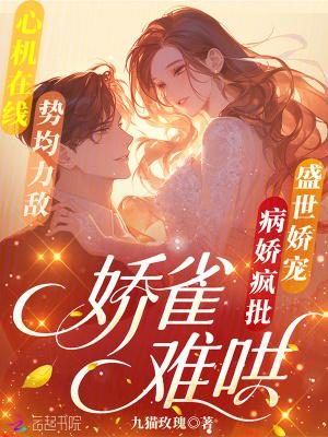 娇雀儿
