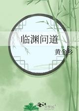 临渊有啥