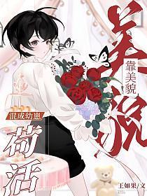 书名靠美貌吃软饭