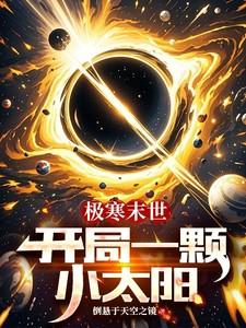 开局邻家