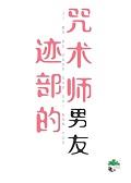 迹部的家
