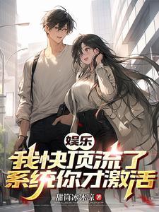 娱乐我就是顶流免费