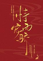 病美人摄政王的江湖行