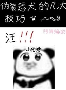 伪装恶魔接近你在线阅读