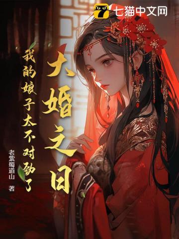 大婚之夜