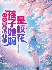 上8岁小女孩