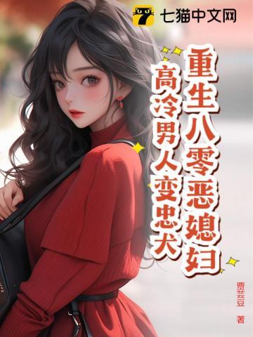重生八零之恶女免费阅读