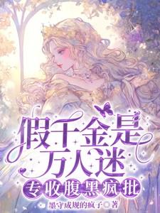 专收腹黑疯批在线读