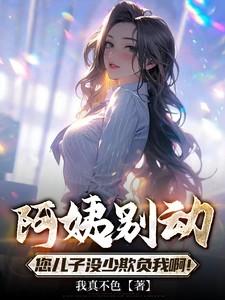 阿姨你还要吗