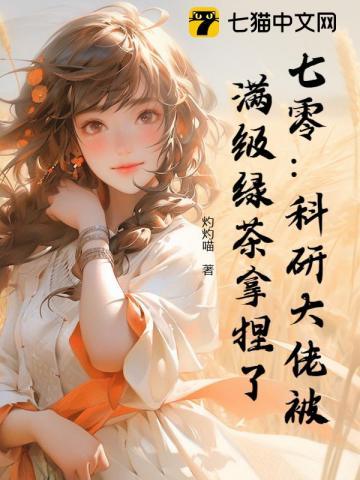 七零搞科研