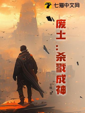 末世之杀戮成神