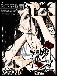 强制爱类型文