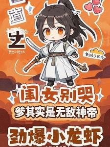 爹其实是无敌神帝叶悠悠