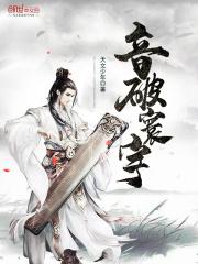 音破寰宇 天文少年
