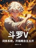 斗罗开局盘点