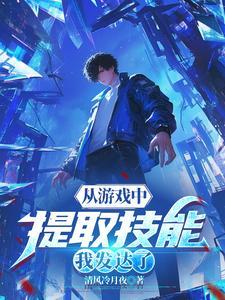 我发达了3Q中文网