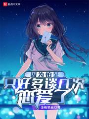 因为怕死所以全点了san值
