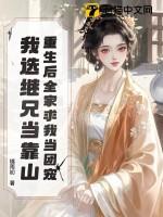 重生后我全家都是大佬免费阅读