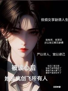 被读心后这手分不掉了