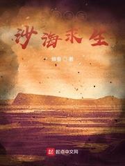 全球降临沙漠求生