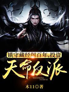 投资天命反派最新